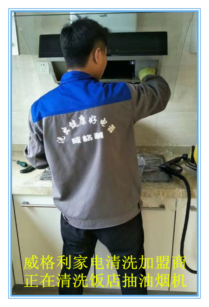 做家電清洗有前途嗎？家電清洗行業(yè)前景怎么樣？