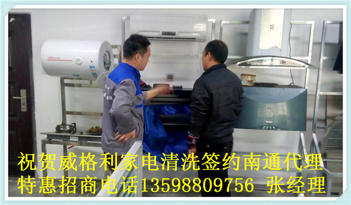 家電清洗市場營銷三部曲，威格利家電清洗