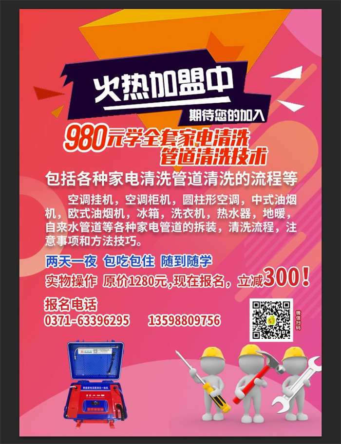 遼陽(yáng)家電清洗只需要一臺(tái)設(shè)備就統(tǒng)統(tǒng)搞定就這么簡(jiǎn)單