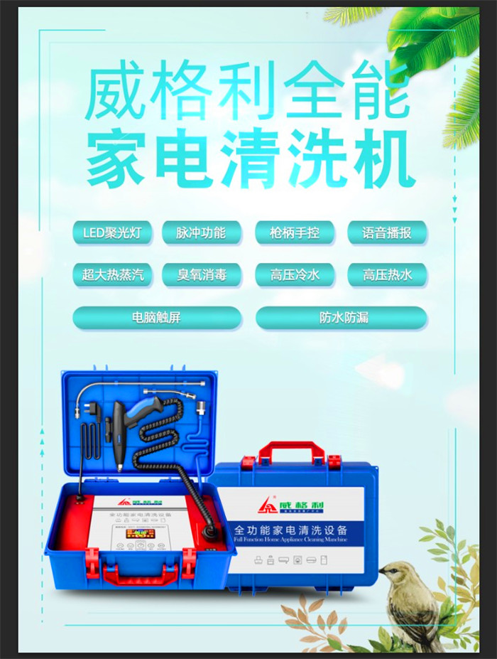 什么是*能家電清洗機(jī)？它和空調(diào)清洗機(jī)油煙機(jī)清洗機(jī)有什么不同？