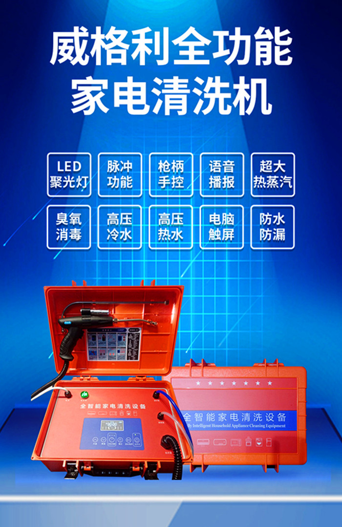 家電清洗機(jī)出水量小是怎么回事？